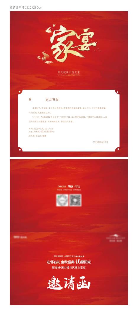 源文件下载【邀请函折页】编号：18160013266792765