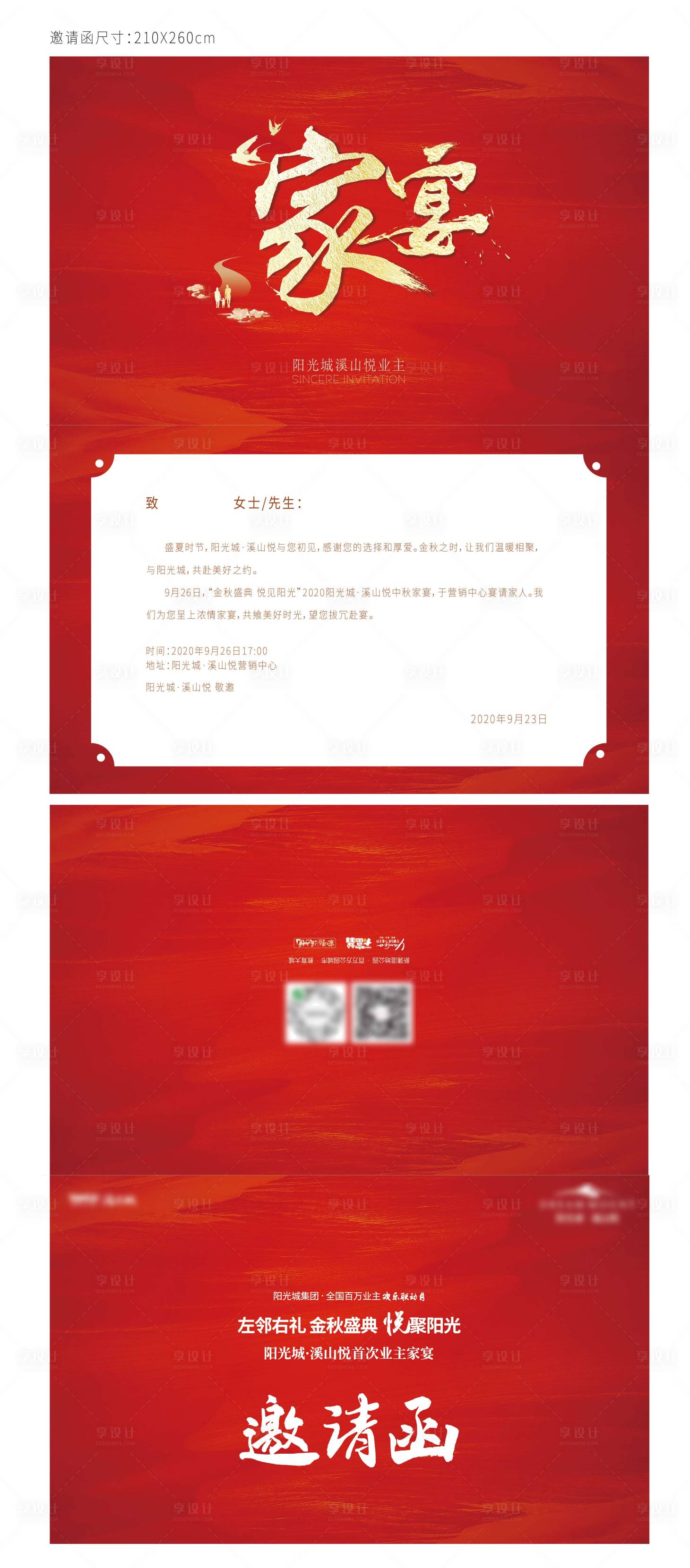 源文件下载【邀请函折页】编号：18160013266792765