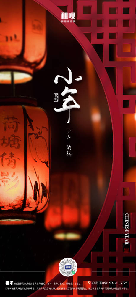 源文件下载【小年海报】编号：41020013464599043