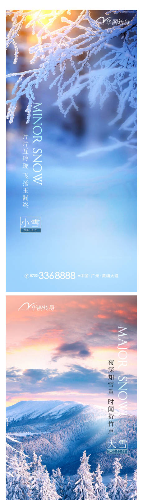 源文件下载【享设计】搜索编号：57610013266475053【小雪大雪节气海报】