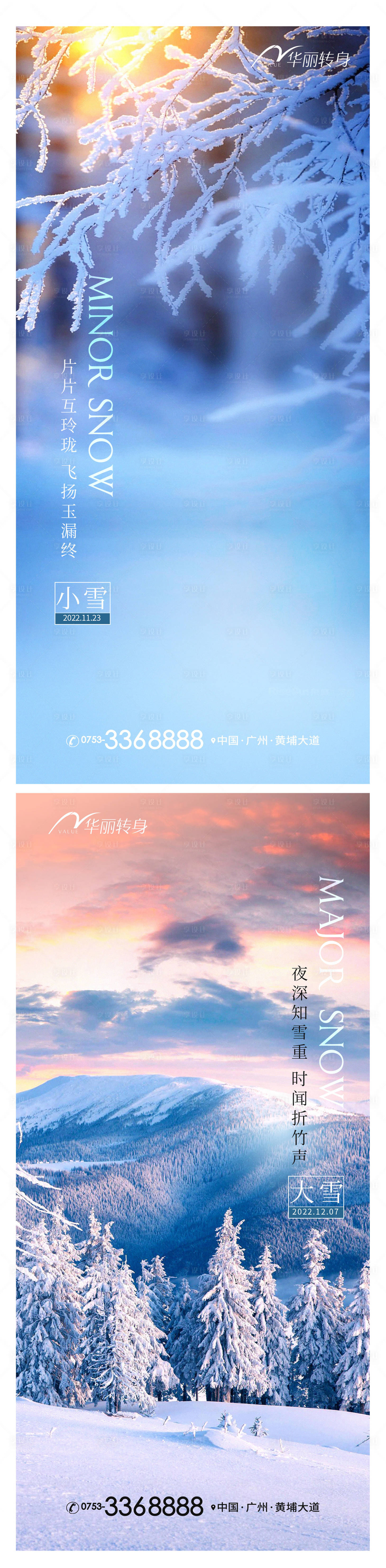 源文件下载【享设计】搜索编号：57610013266475053【小雪大雪节气海报】