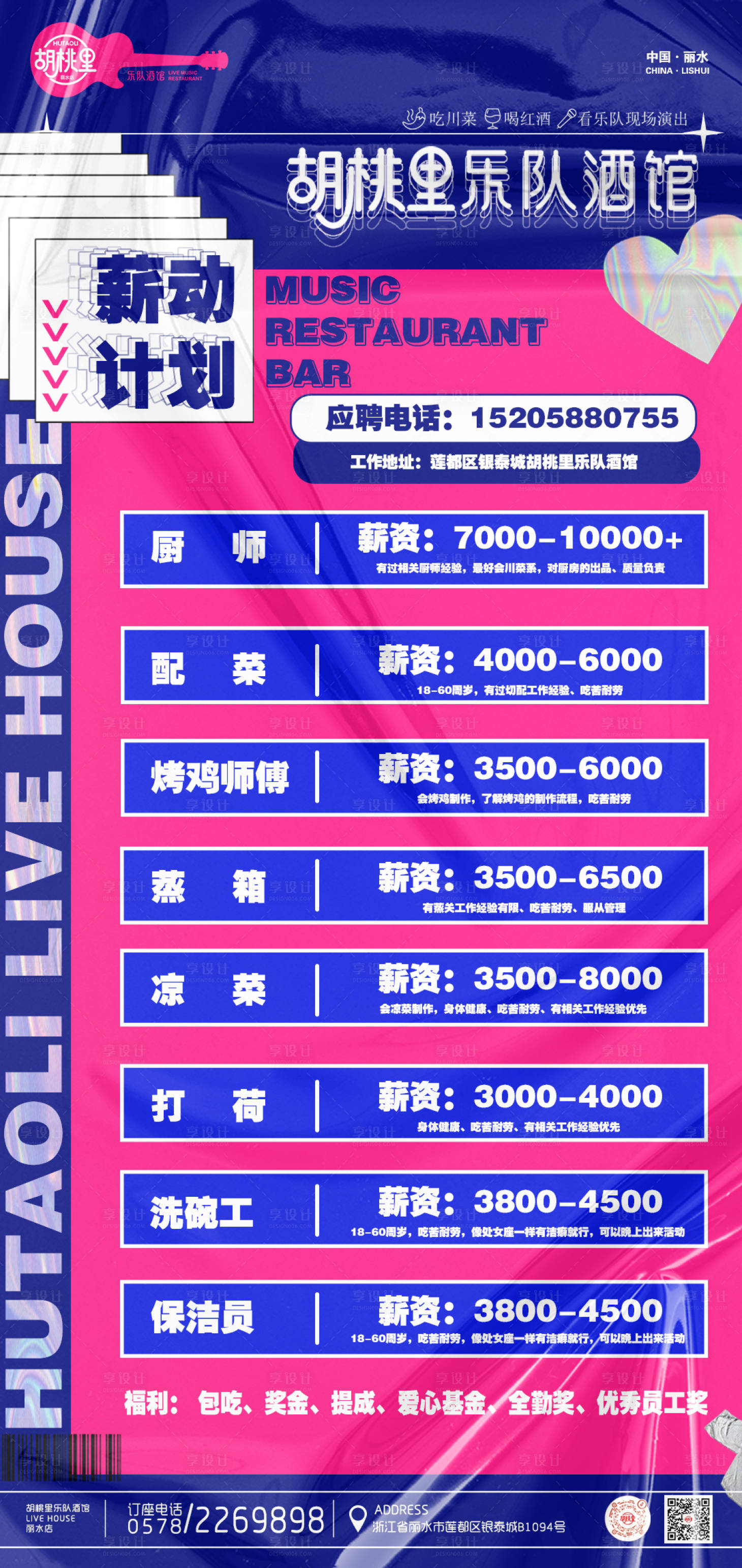 源文件下載【享設計】搜索編號：66440013181878944【招聘海報】