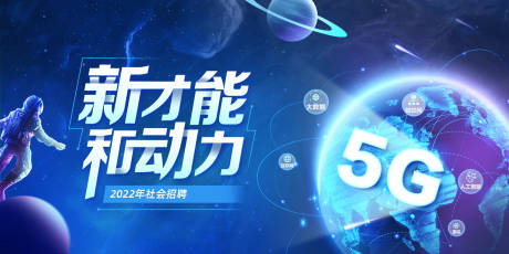 源文件下载【科技公司校园招聘海报】编号：54490013345792232