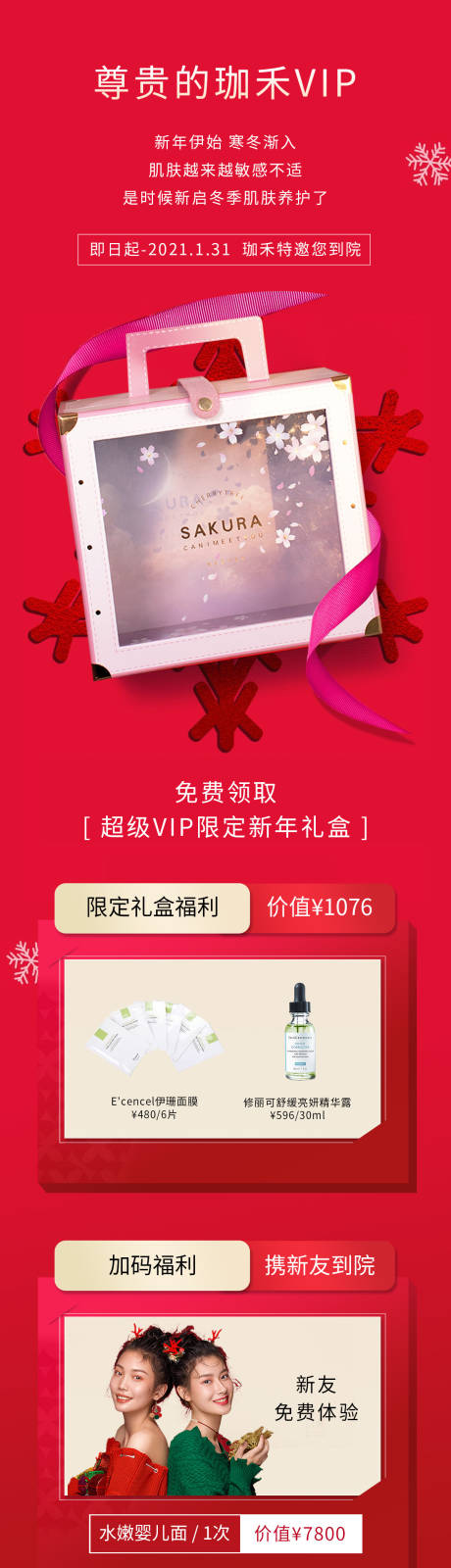 源文件下载【医美礼品长图】编号：49180013355615465