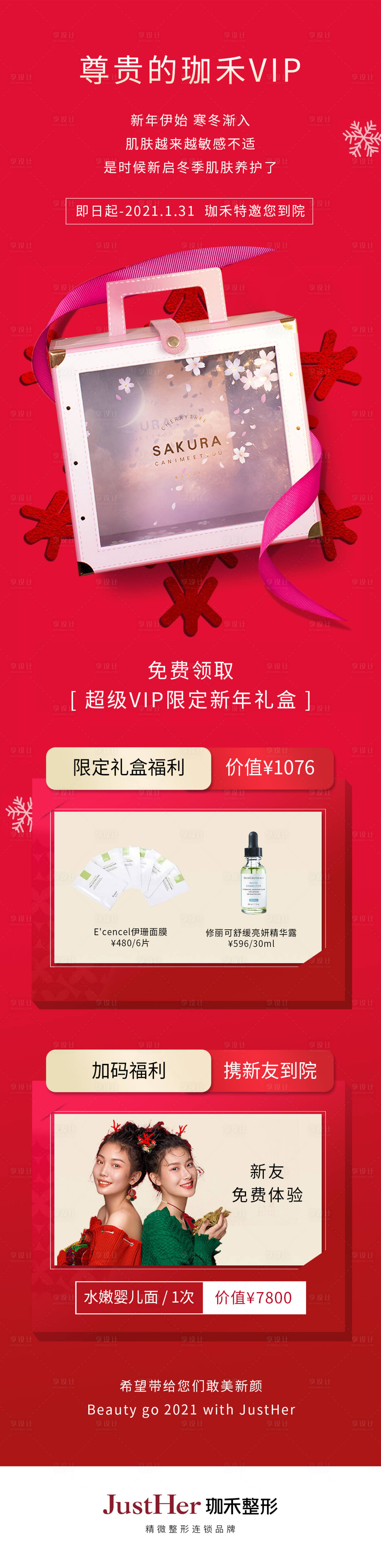 源文件下载【医美礼品长图】编号：49180013355615465