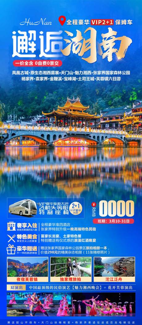 源文件下载【邂逅湖南海报】编号：46650013571799268