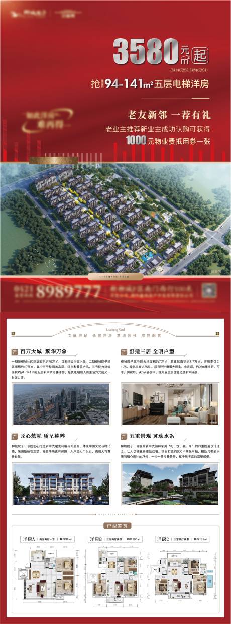 源文件下载【地产宣传单】编号：27650013256235467