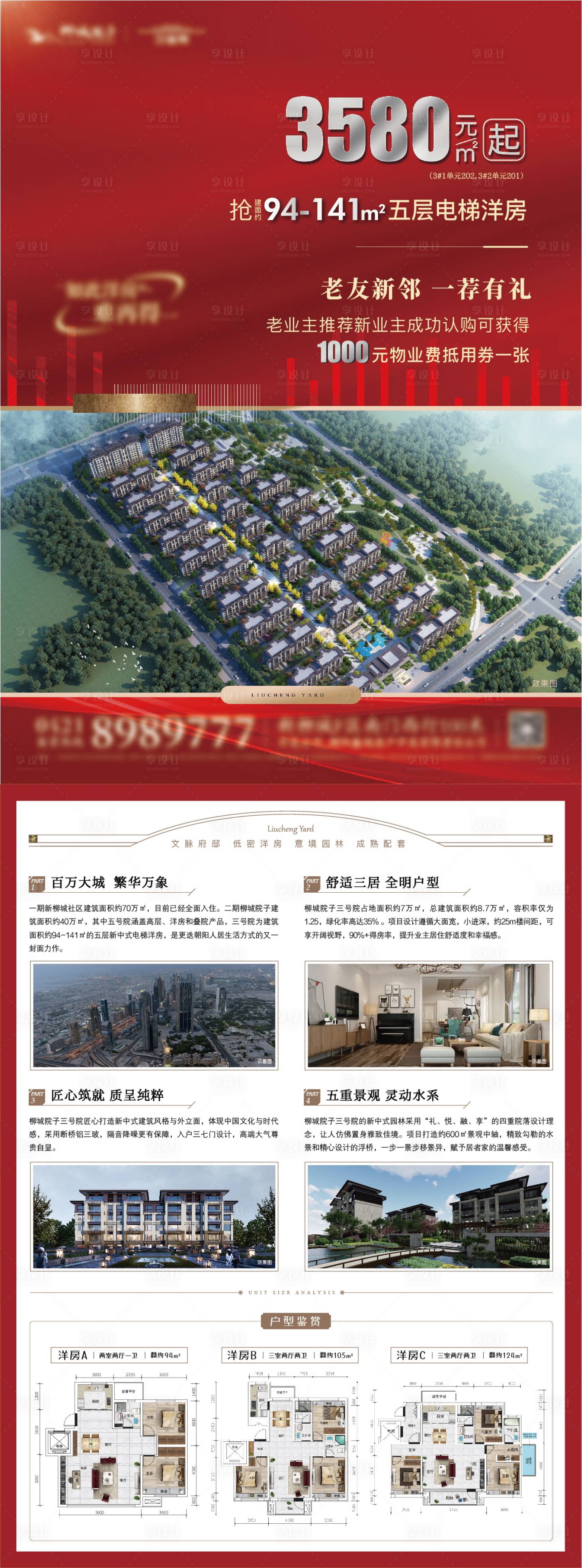 源文件下载【享设计】搜索编号：27650013256235467【地产宣传单】