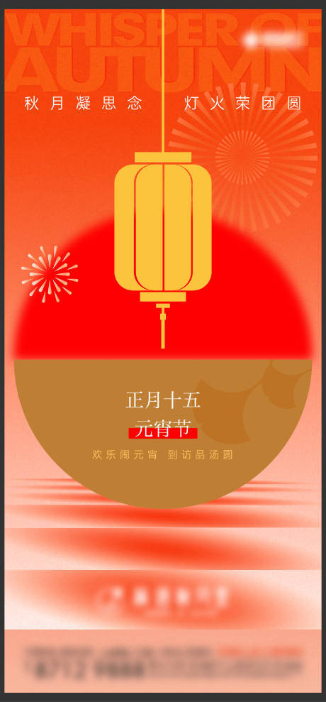 源文件下载【元宵节刷屏海报】编号：27680013624774418
