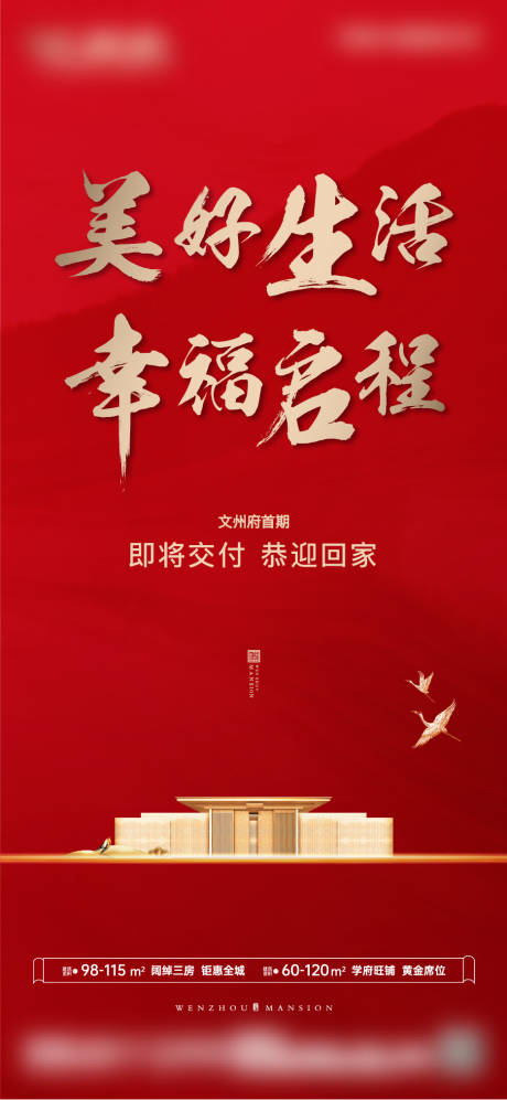 源文件下載【享設計】搜索編號：91200013482817061【地產交房海報】