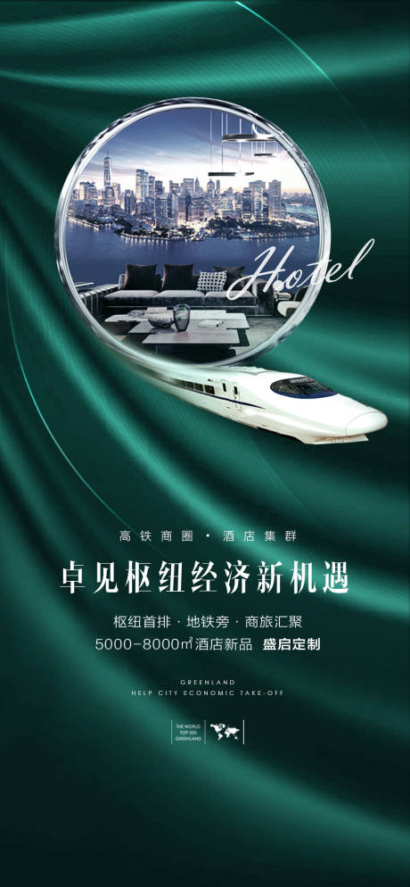 源文件下载【享设计】搜索编号：28010013554444144【地产交通价值点海报】