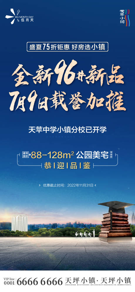 源文件下載【地產(chǎn)加推海報(bào)】編號(hào)：96130013058027274
