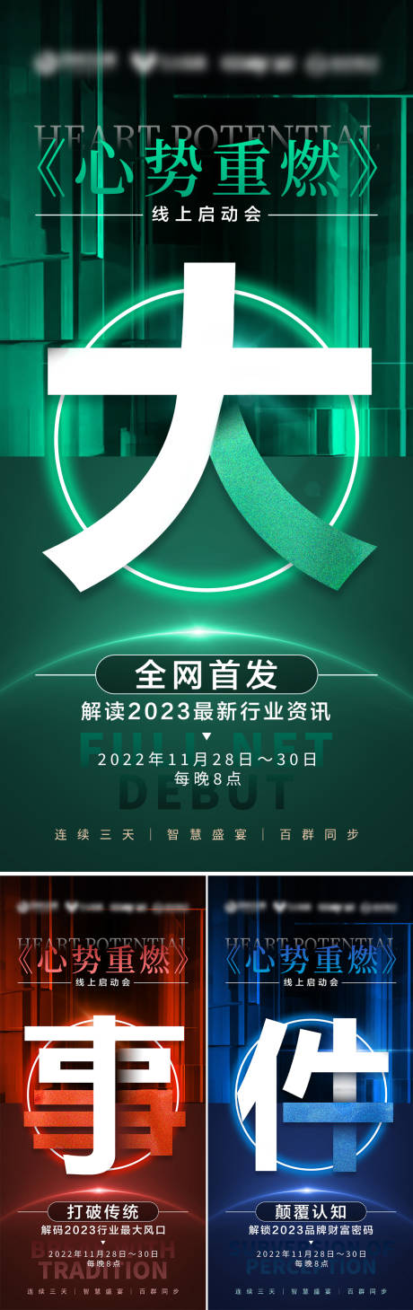 源文件下载【系列海报】编号：18050013589218220