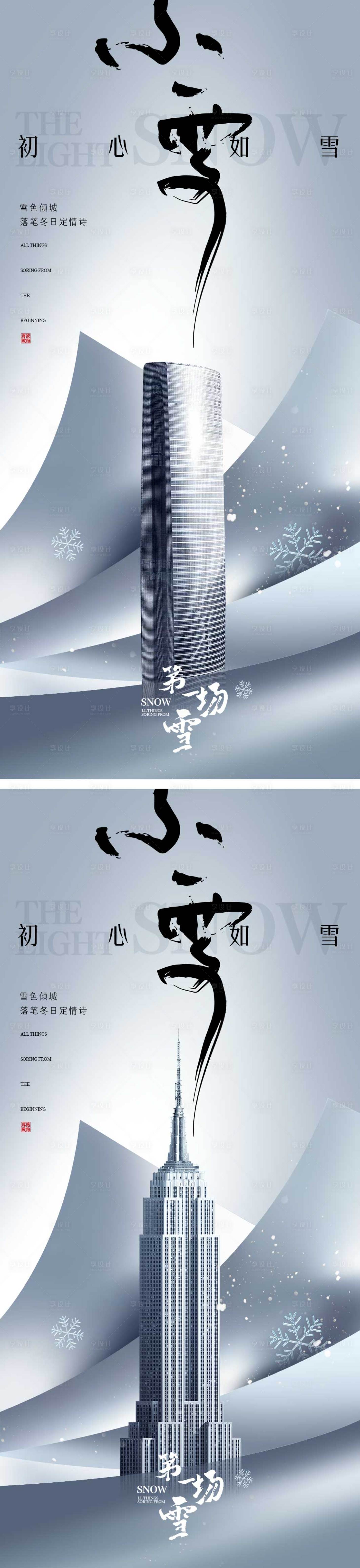 源文件下載【享設計】搜索編號：74980013180798762【小雪節氣海報 】