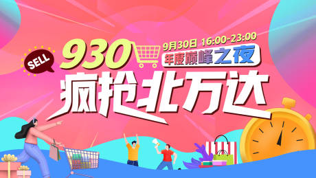 源文件下载【享设计】搜索编号：60290013111591835【嗨购商业展板】