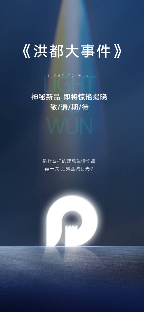 源文件下載【享設(shè)計(jì)】搜索編號：17170013385565414【懸念單圖】