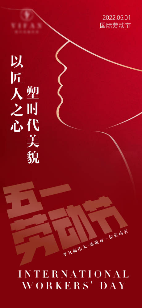 源文件下载【劳动节海报】编号：81950013295566106