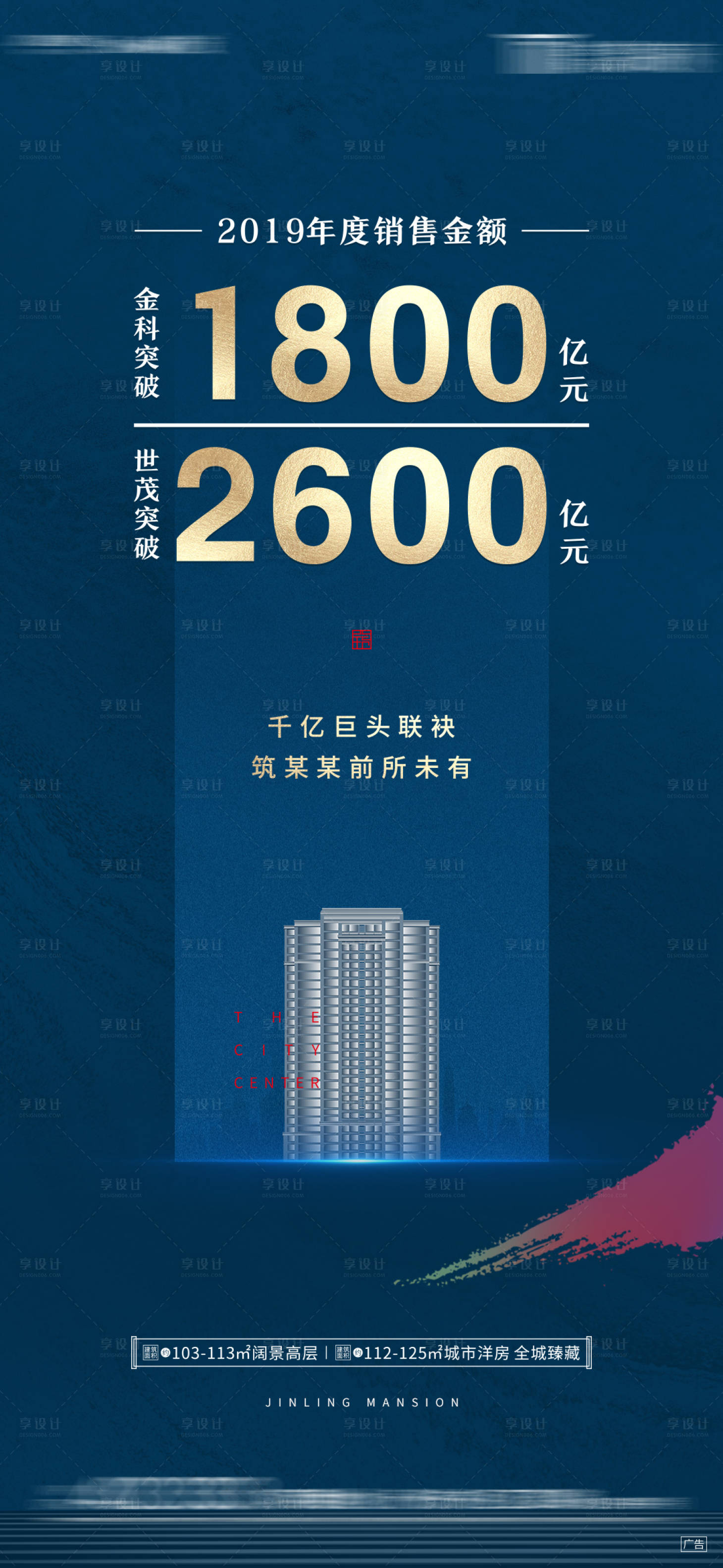 源文件下載【享設(shè)計(jì)】搜索編號(hào)：97300013109436918【地產(chǎn)銷(xiāo)售金額海報(bào)】