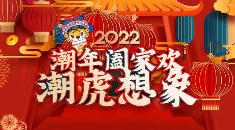 源文件下载【享设计】搜索编号：75170013043519728【新年自创ip主kv】