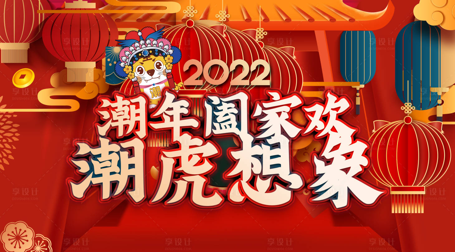 源文件下载【享设计】搜索编号：75170013043519728【新年自创ip主kv】