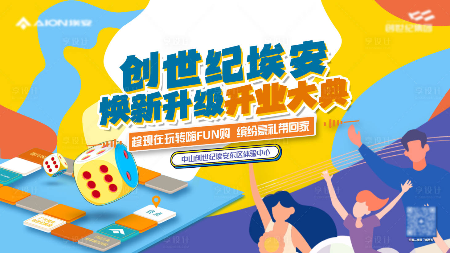 源文件下载【嗨Fun购嘉年华开业大典主KV】编号：77510013289622135