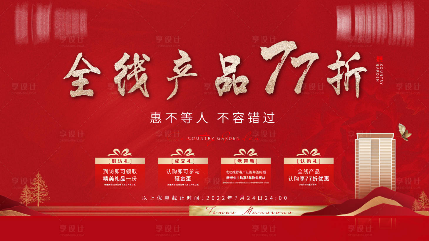 源文件下載【地產(chǎn)四重禮活動主畫面】編號：65050013529471206