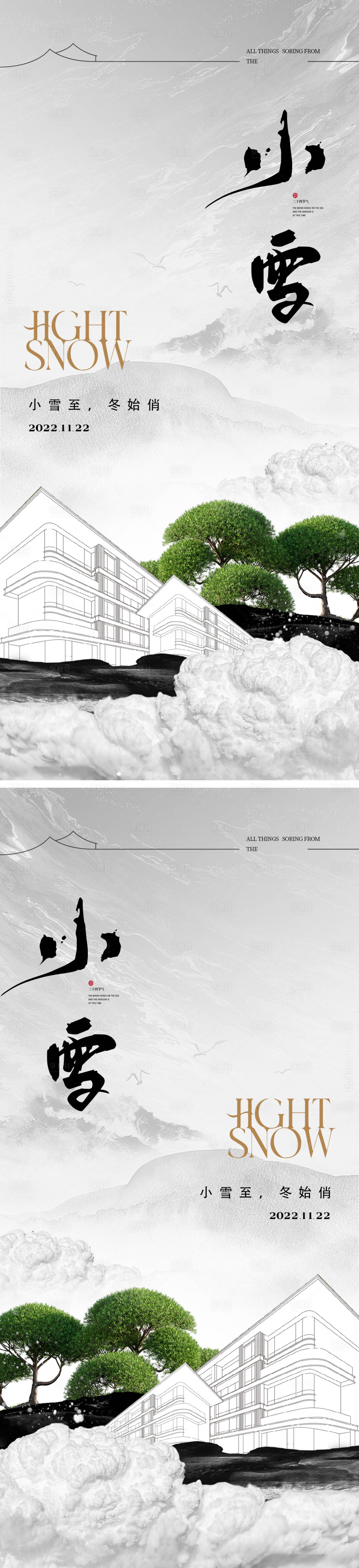 源文件下载【享设计】搜索编号：54650013190431765【小雪节气海报】