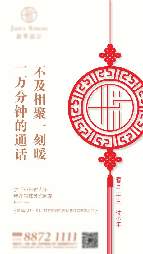 源文件下載【享設計】搜索編號：27100013159224047【小年海報】