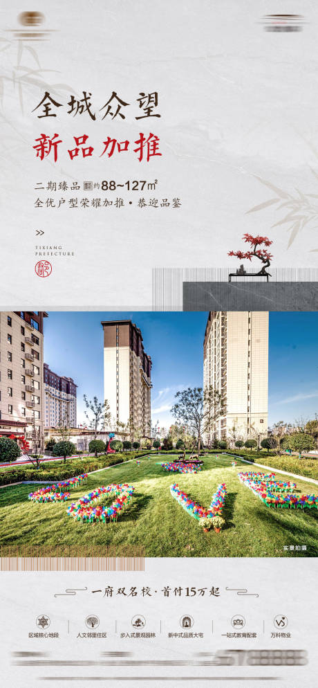 源文件下载【地产新品加推海报】编号：93710013057804719