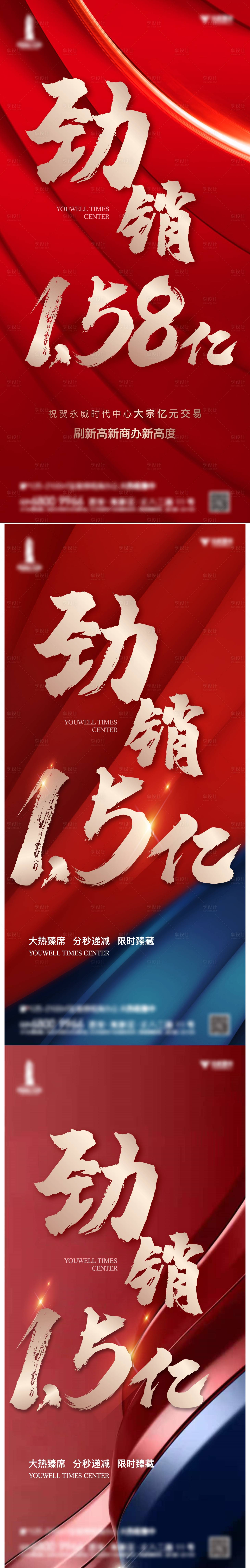 源文件下載【享設計】搜索編號：65010013136842892【地產勁銷海報】