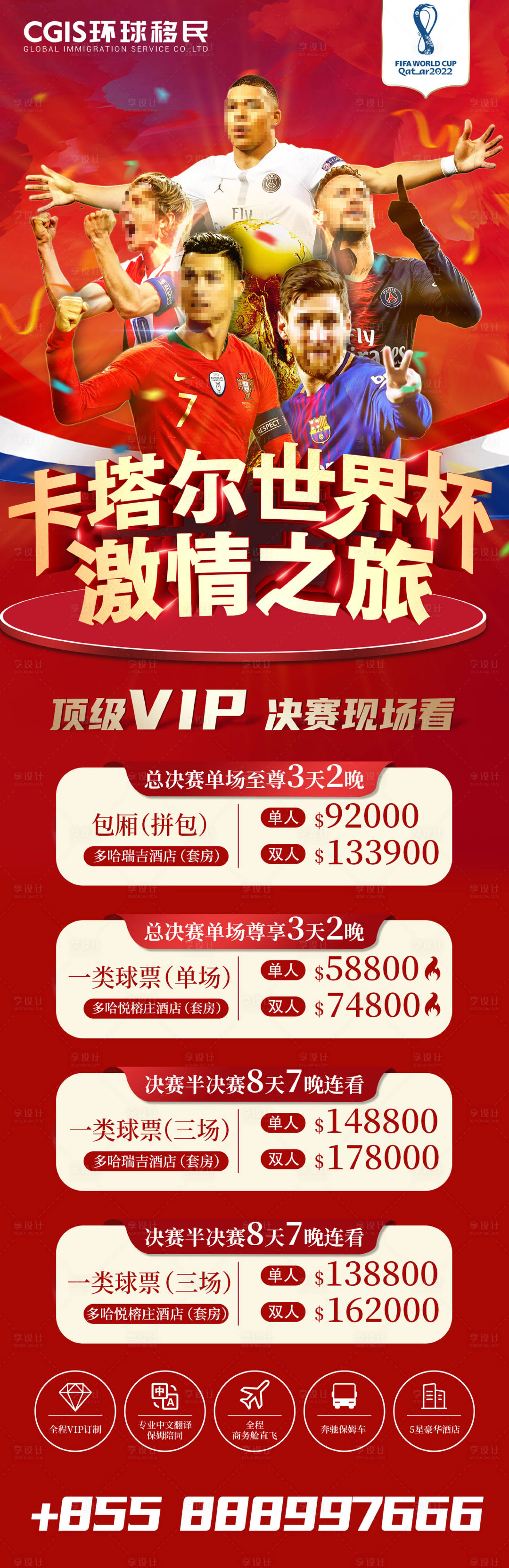 源文件下載【享設計】搜索編號：61030013123446256【2022卡塔爾世界杯】