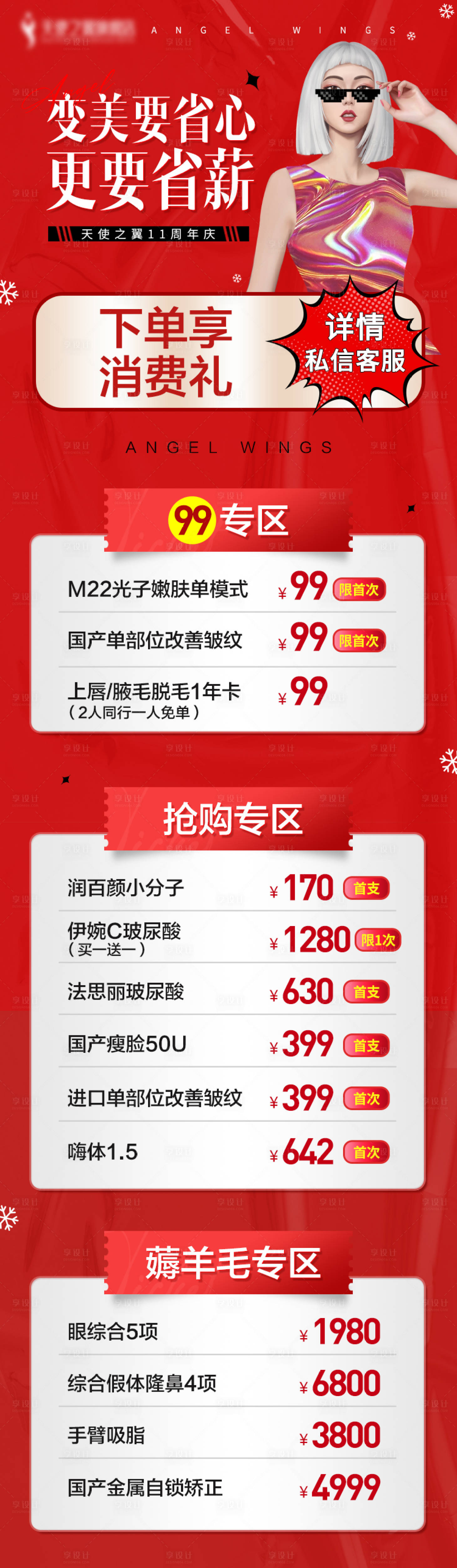 源文件下载【享设计】搜索编号：86550013412504655【下单礼到院礼医美长图医美专场 】