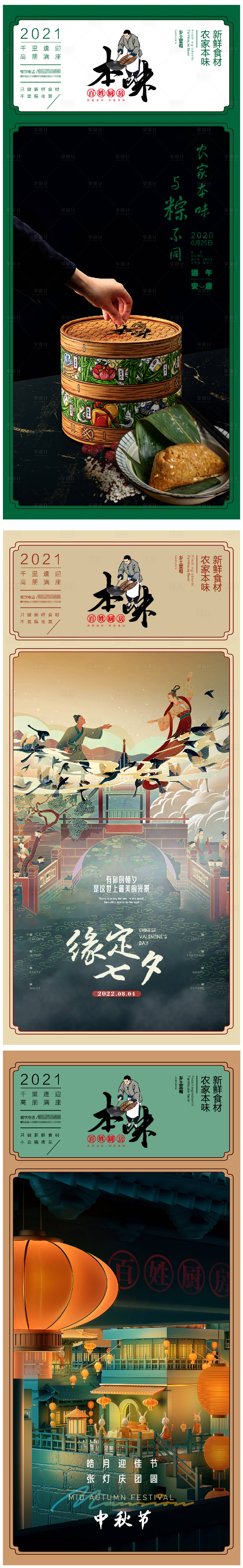 源文件下载【享设计】搜索编号：60390013554344960【餐饮节日系列海报】