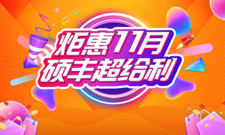 源文件下载【双十一购物节活动主画面】编号：26000013072783333