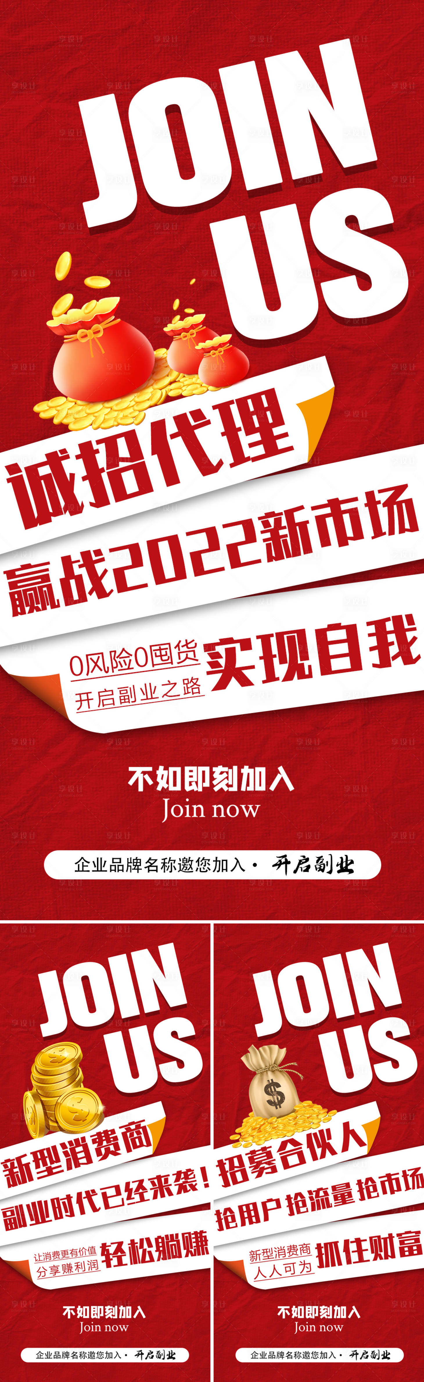 源文件下载【享设计】搜索编号：27380013421402895【微商造势红色海报】