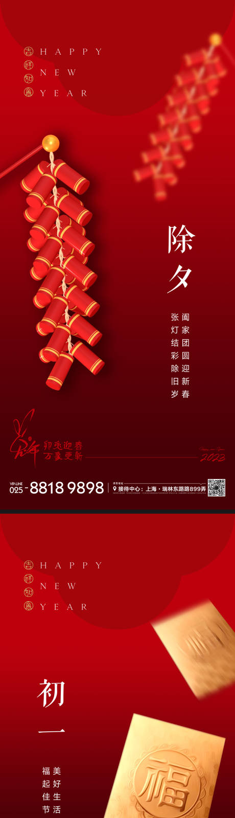 源文件下载【享设计】搜索编号：56150013301868567【春节节日海报】