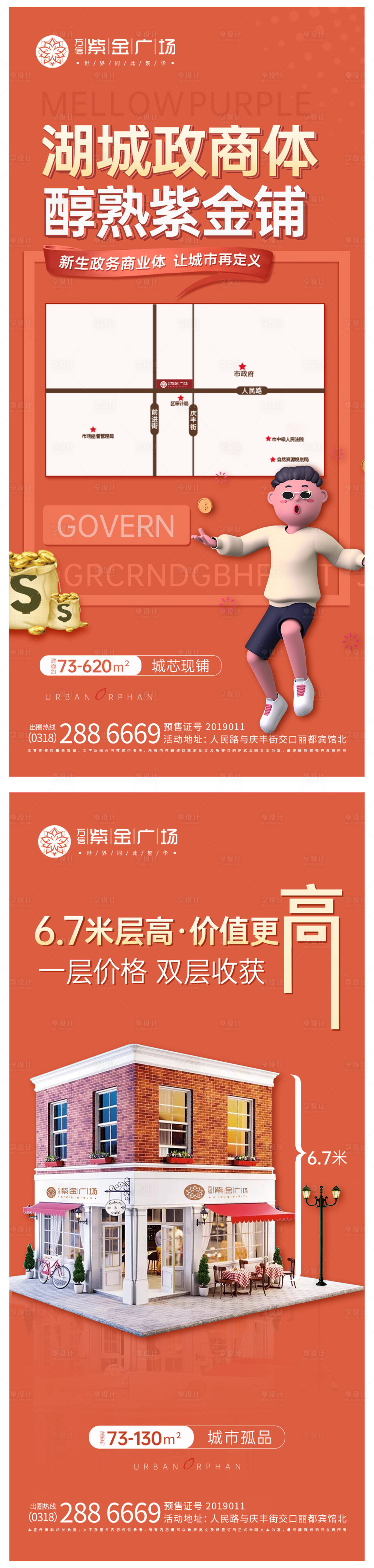 源文件下載【享設(shè)計(jì)】搜索編號(hào)：94710013582687156【房地產(chǎn)商鋪價(jià)值點(diǎn)系列刷屏】