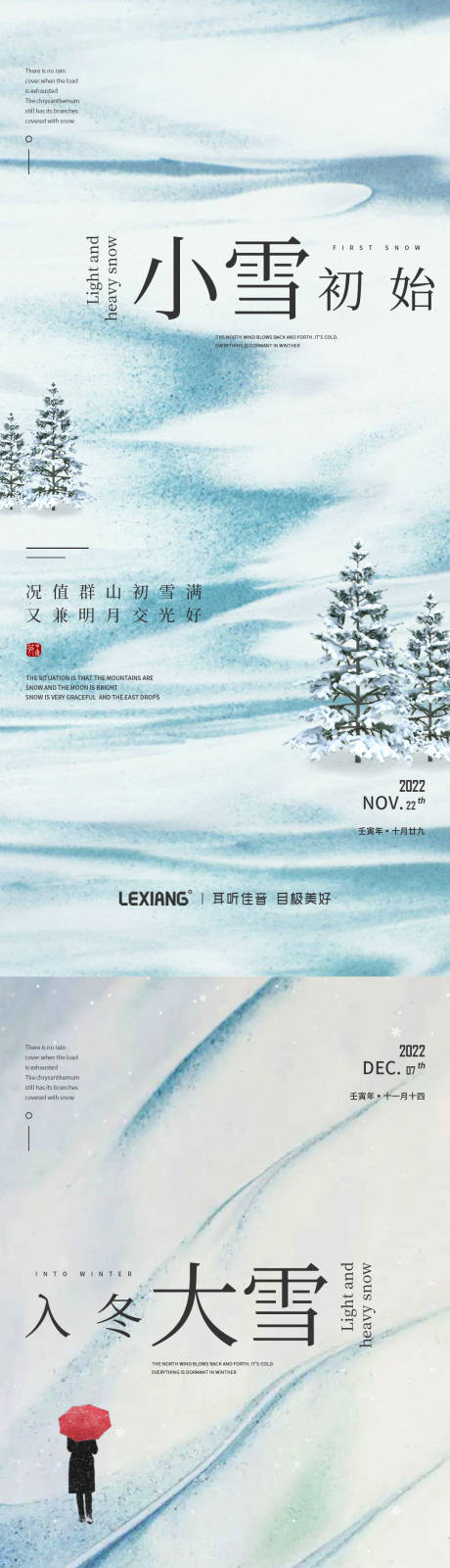 编号：20221109194932767【享设计】源文件下载-大雪小雪节气系列海报