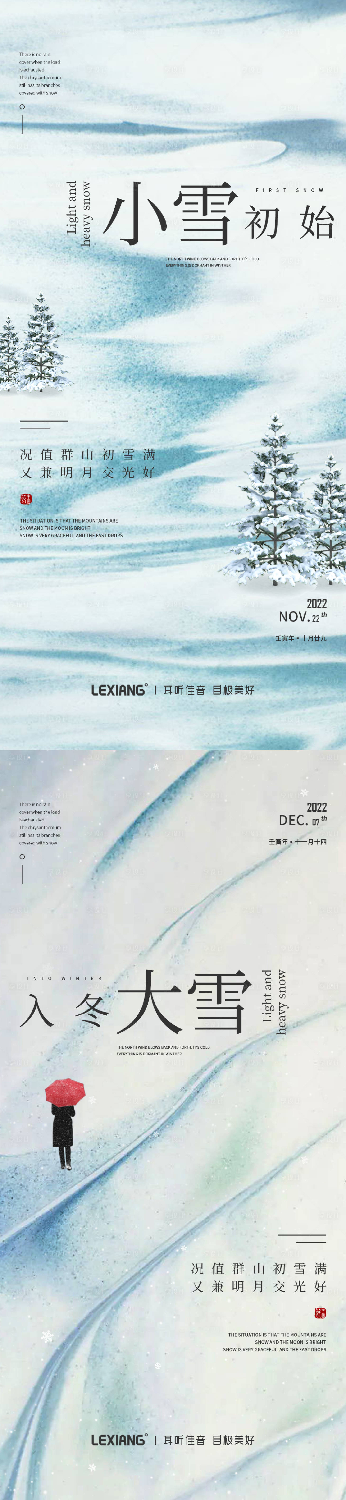 大雪小雪节气系列海报-源文件【享设计】