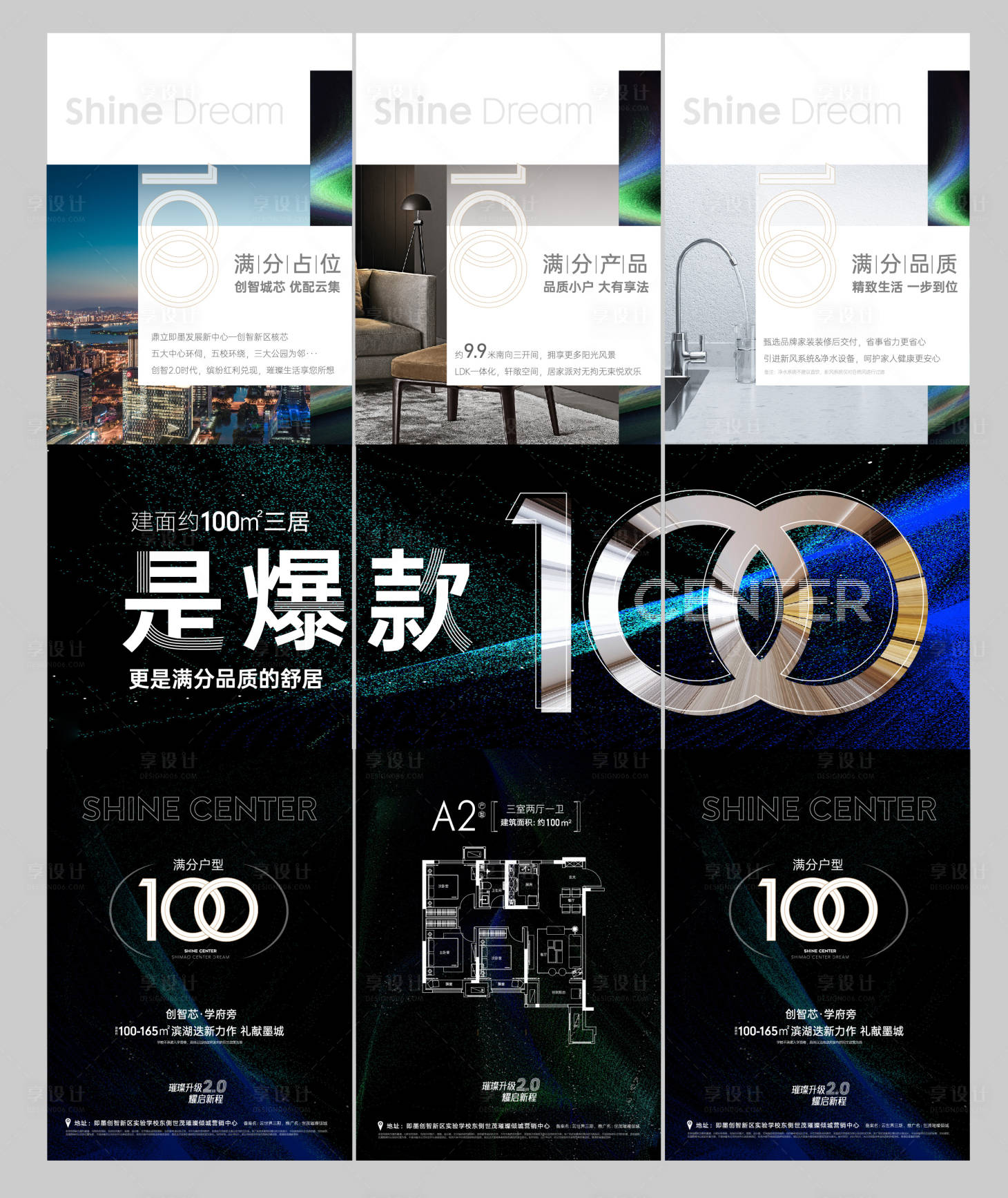 源文件下载【享设计】搜索编号：23700013198376238【房地产黑金户型三宫格长图海报】