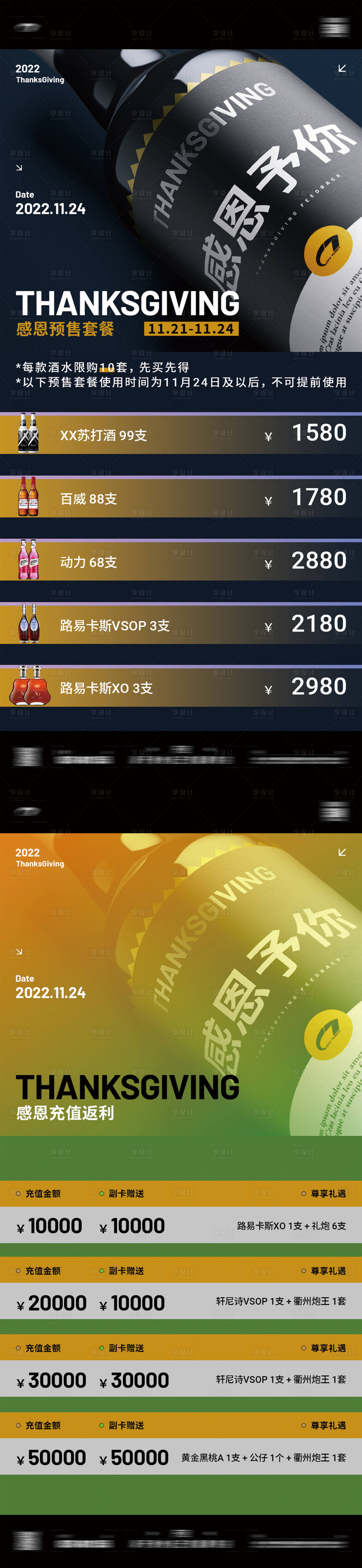源文件下載【享設(shè)計】搜索編號：37310013521957670【感恩節(jié)套餐活動海報】