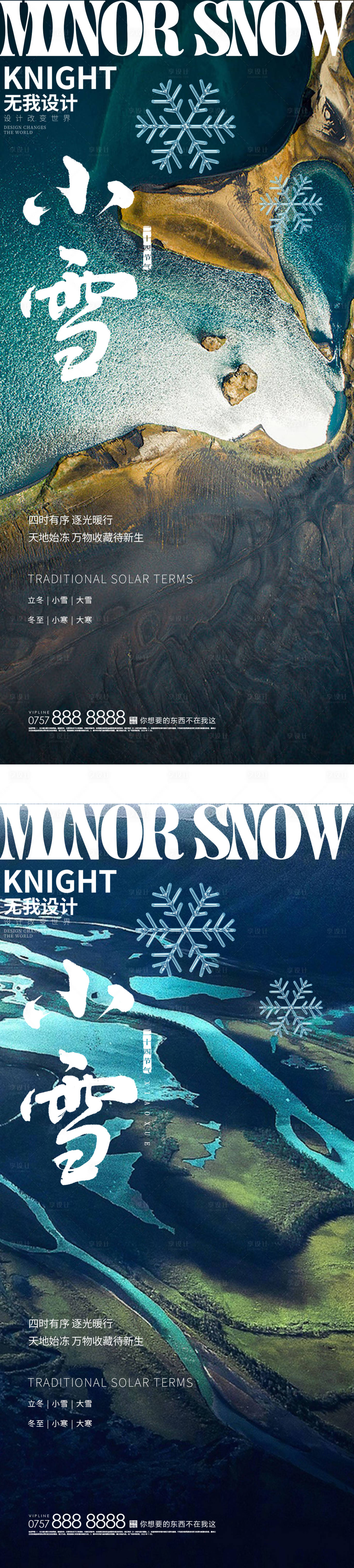 源文件下載【享設(shè)計】搜索編號：51330013156031911【小雪節(jié)氣海報】