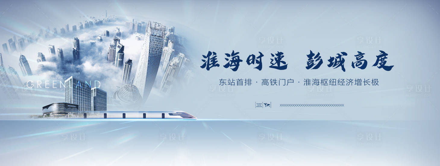 源文件下載【享設計】搜索編號：90640013436657618【地產戶外價值點海報展板】