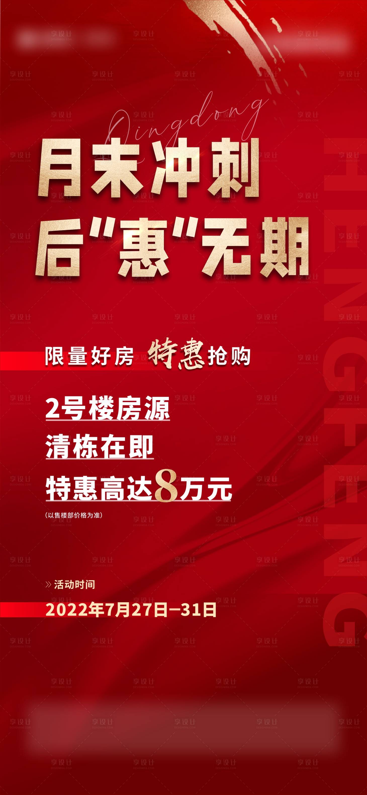 源文件下载【冲刺特惠海报】编号：20221121151729160