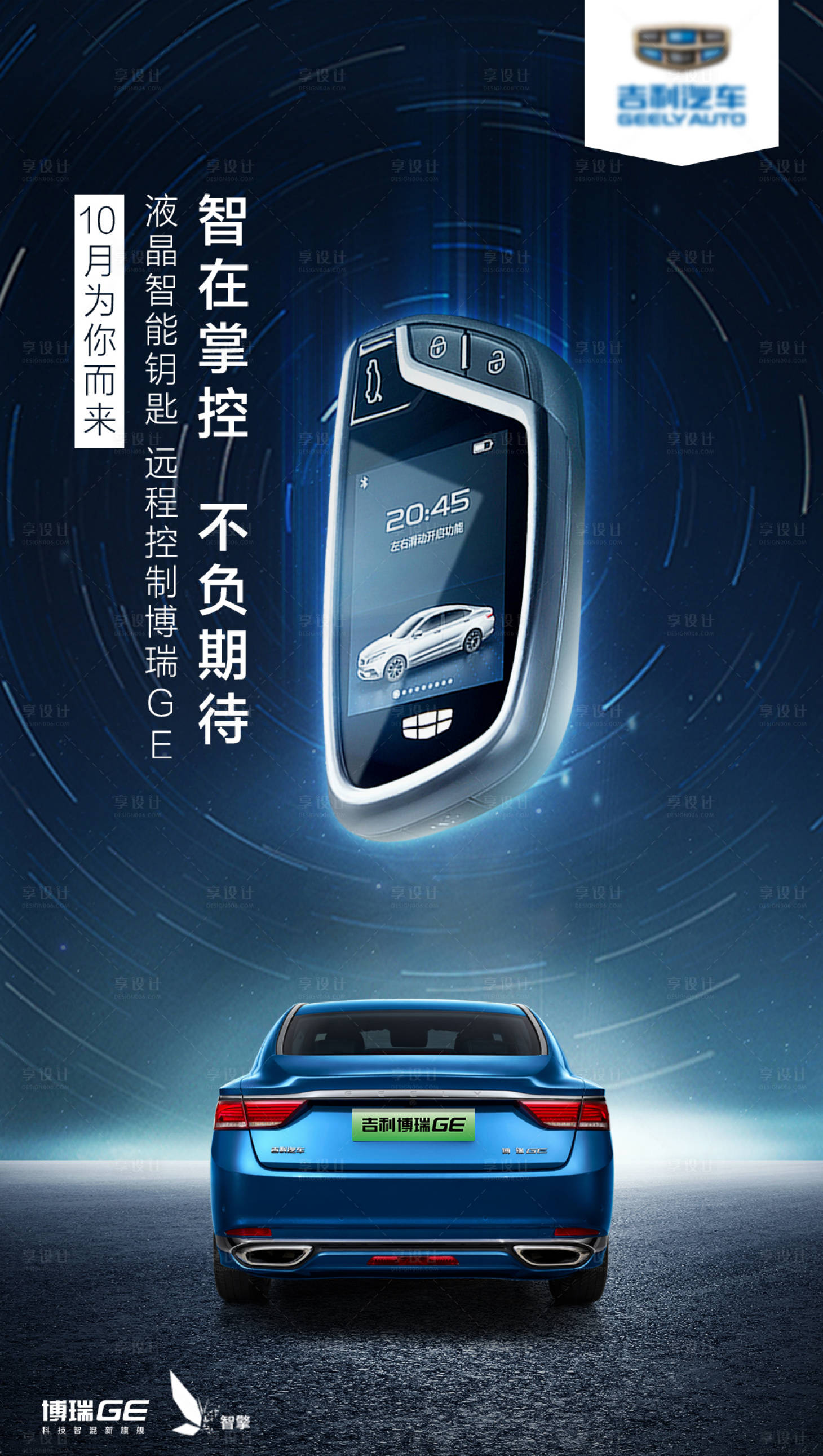 源文件下载【享设计】搜索编号：88920013579097442【车钥匙功能宣传海报】