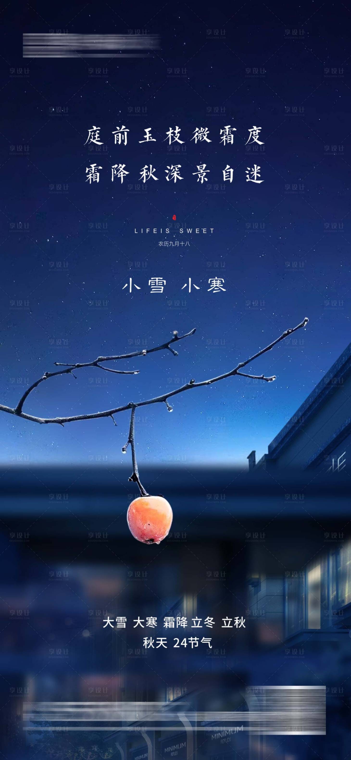 源文件下载【享设计】搜索编号：86830013293075272【小寒节气海报】