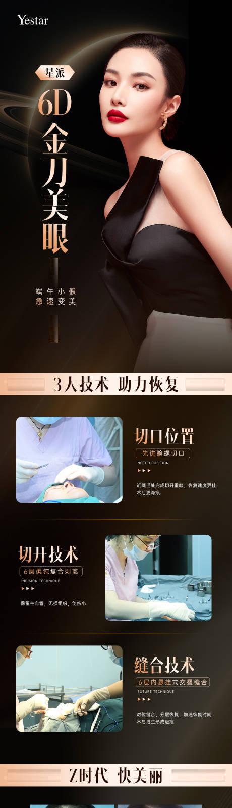 源文件下载【医美美眼长图】编号：38700013310748864
