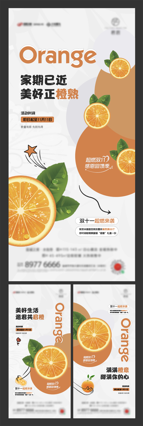 源文件下载【享设计】搜索编号：59130013300872045【房地产双十一送橙子海报】
