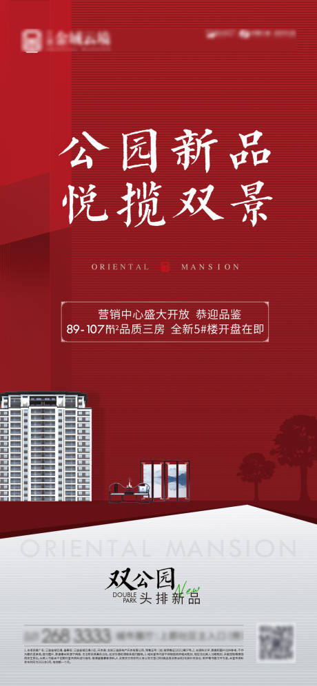 源文件下载【地产实景开放海报】编号：36360013475558348