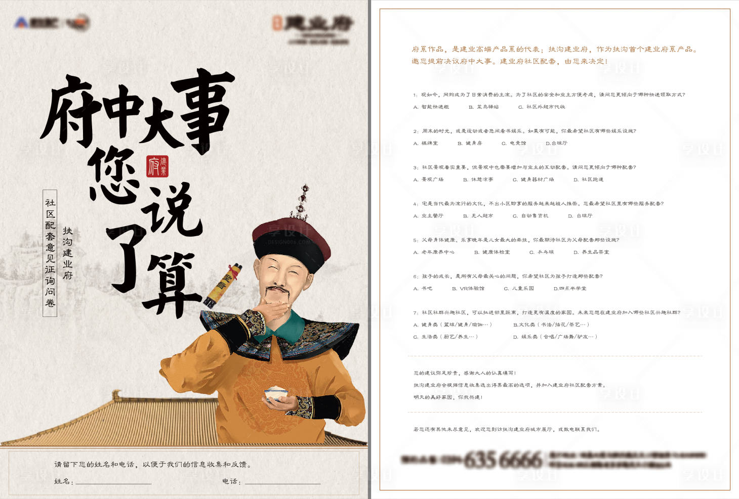 源文件下載【享設計】搜索編號：67100013138688309【地產調查問卷】